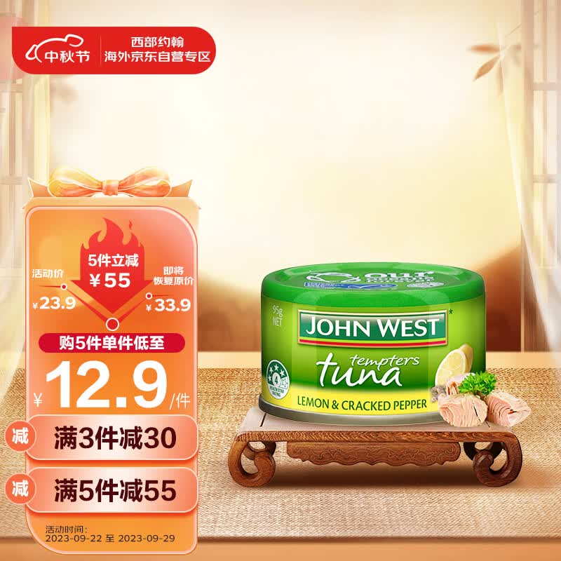 西部约翰（JOHN WEST）柠檬金枪鱼罐头 95g/罐  原装进口 方便速食 经典小绿罐高性价比高么？