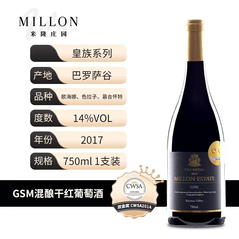 米隆庄园澳大利亚原瓶进口红酒 皇族系列GSM混合型干红葡萄酒750ML 一支装