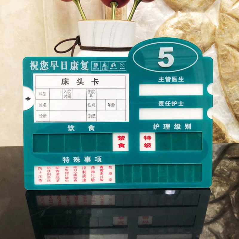 牌病人床号牌医院护理床头卡护理级别牌指示牌标识牌墙贴号码牌可定制