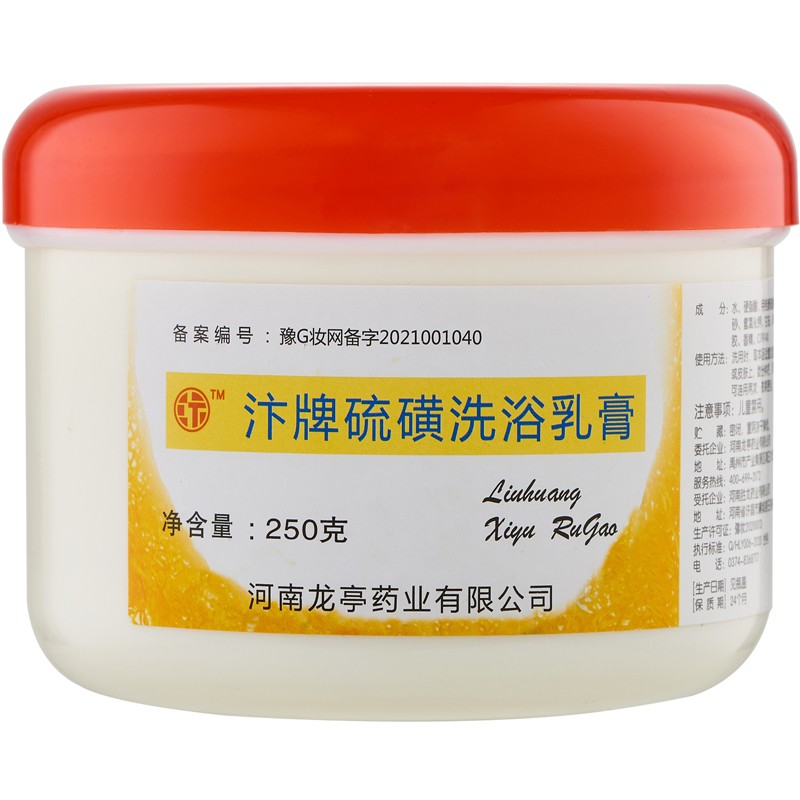 硫磺洗浴乳膏 汴复方硫磺控油去屑洗头膏沐浴硫磺软膏 250g 5瓶