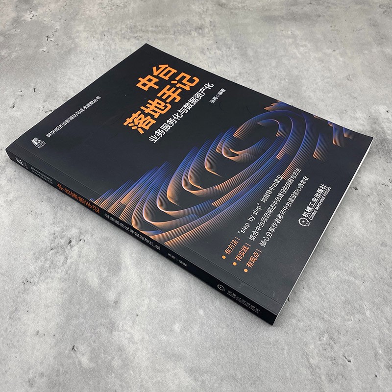 中台落地手记 业务服务化与数据资产化详情图