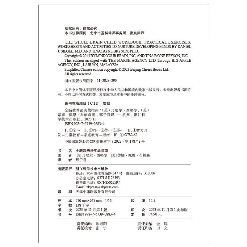 全脑教养法实战指南 《全脑教养法》配套训练手册，全脑养成必/备工具书详情图