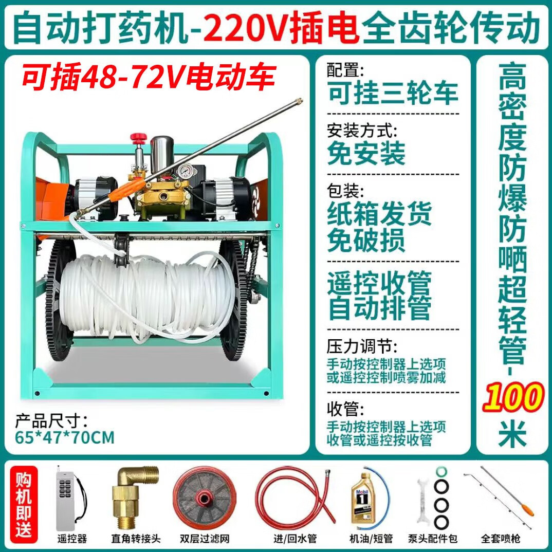 村舍 电动自动卷管排管打药机智能遥控一体机喷雾器高压电动车载农用 【220V】遥控收放管+100米管子