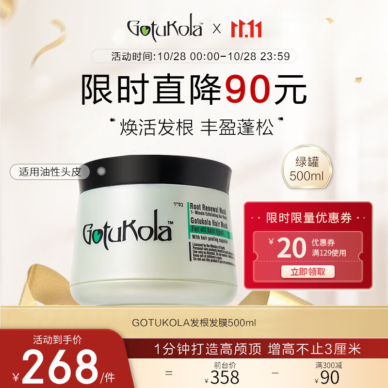 GOTUKOLA狗头考拉角蛋白修复章小蕙发膜500ml 玫瑰是玫瑰推荐发膜使用感如何?