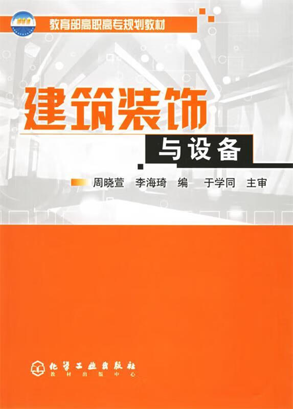 建筑装饰与设备