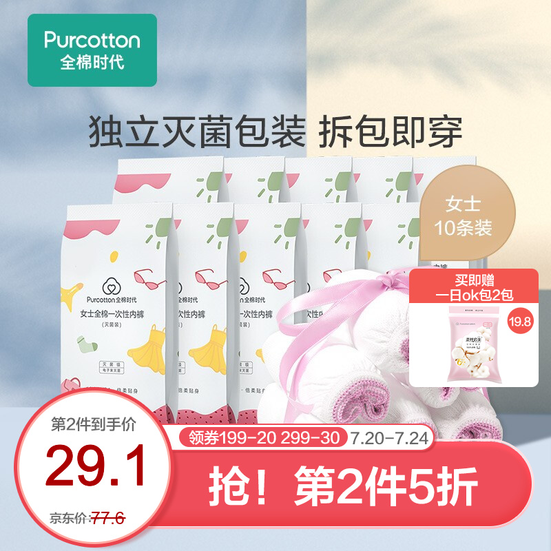 全棉时代内衣:历史价格走势、销量趋势分析与产品评测
