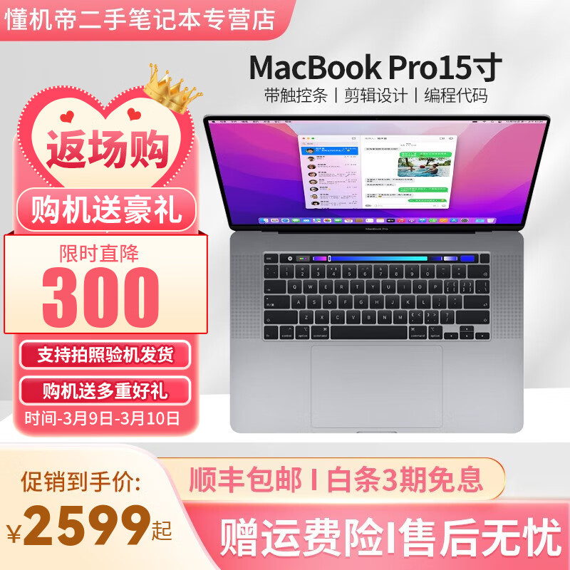 解析二手MacBook Pro 15评测，怎么样？插图