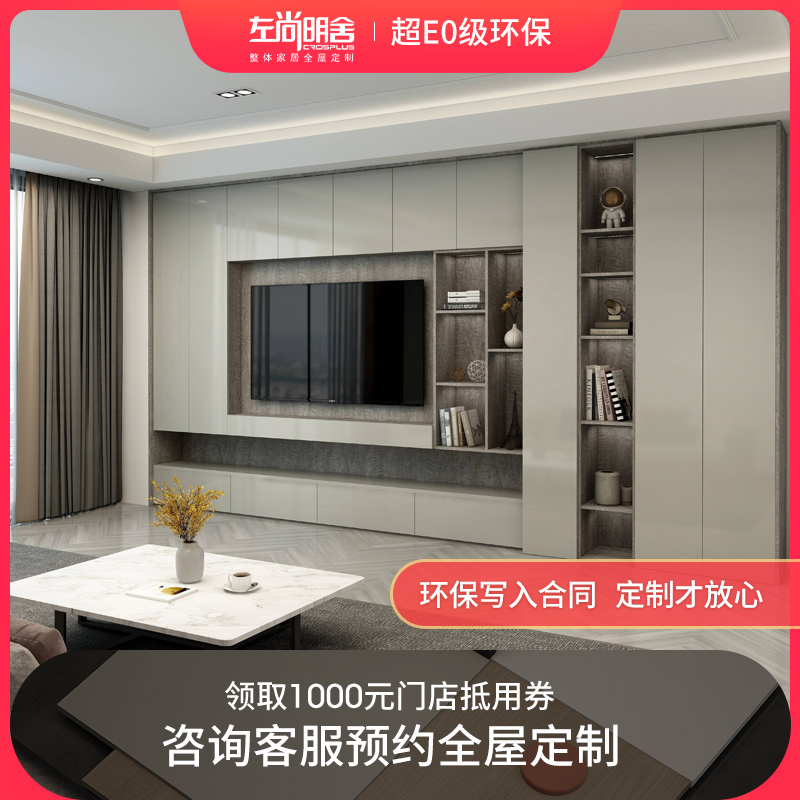 左尚明舍电视柜定制现代简约客厅收纳柜餐边柜储物柜整墙背景墙全屋