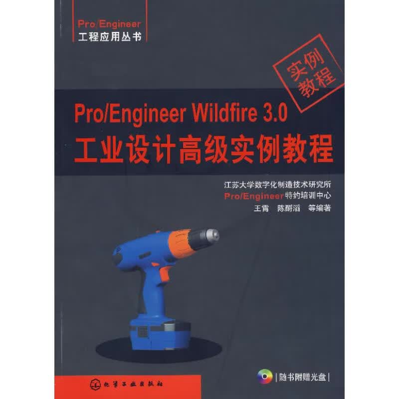 PRO/ENGINEER工程应用丛书--PRO/ENGINEER WILDFIR