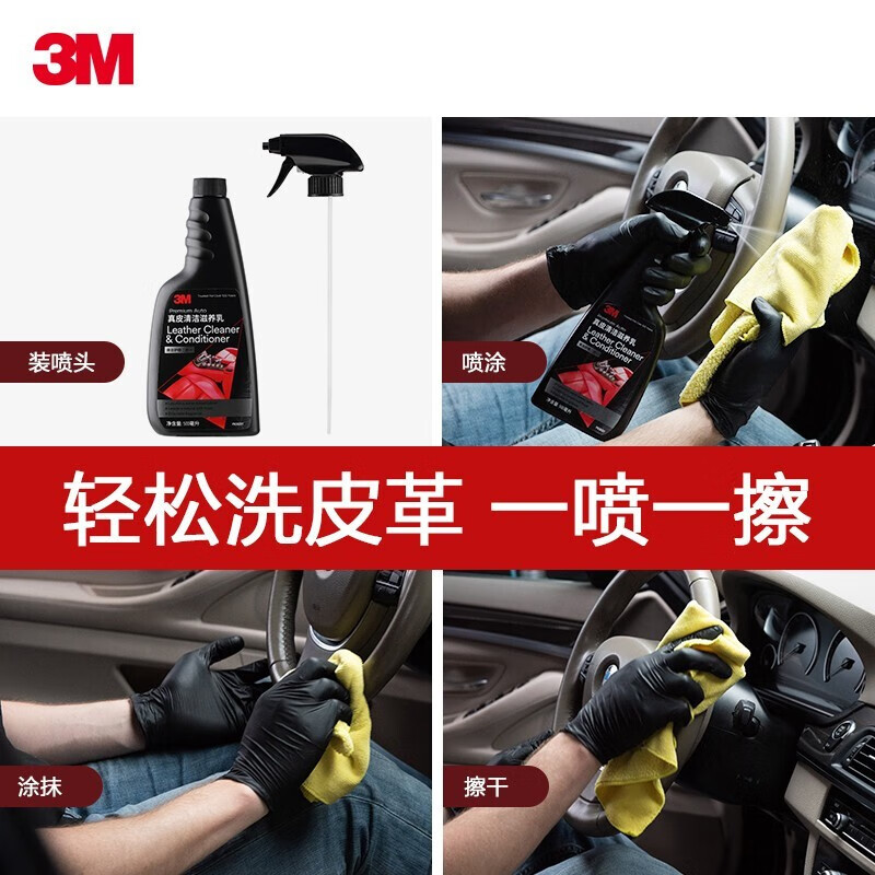 3M真皮滋养乳车家两用清洗剂强力去污剂汽车用品摩托车车内清洁内饰 内饰真皮洗护二合一套装