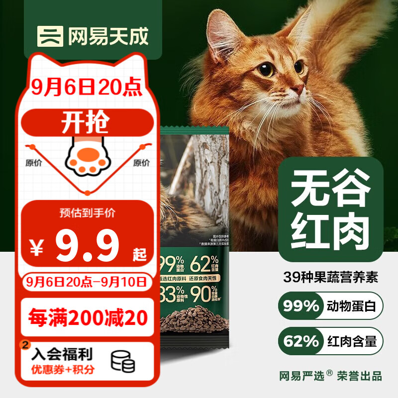 网易天成【推荐】网易天成 红肉盛宴猫粮 全价无谷红肉牛羊肉配方优质蛋白 50克*1袋怎么看?