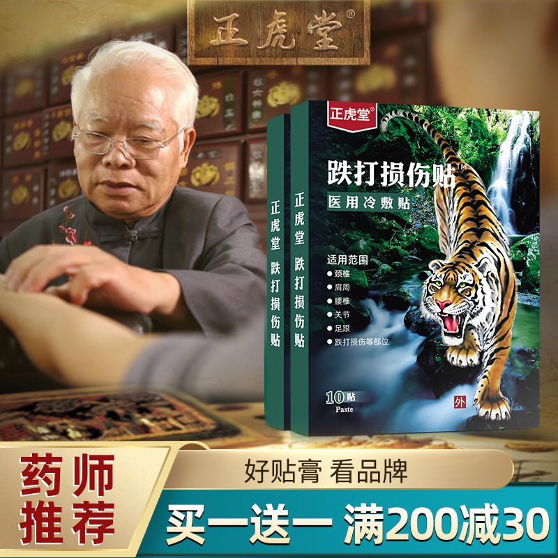 不愁肌肉疼痛,正虎堂消炎止痛贴价格趋势和购买指南