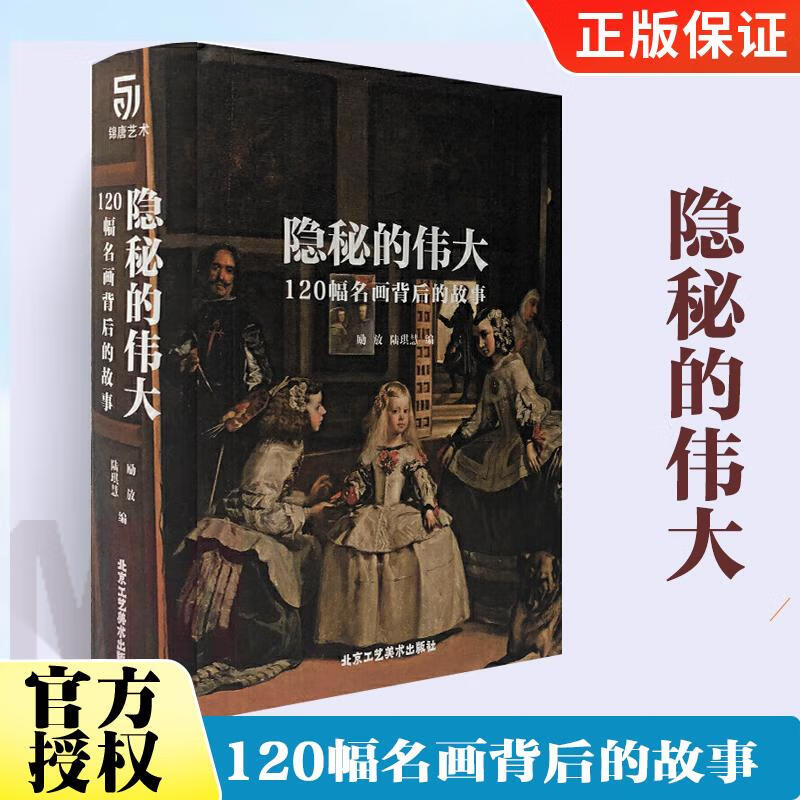 120幅名画背后的故事 创世纪 呐喊 圣母 爱德华 蒙克 米开朗基罗 名画