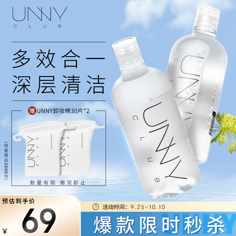 unny club卸妆水套装500ml*2温和眼唇脸三合一济州岛矿物质洁面