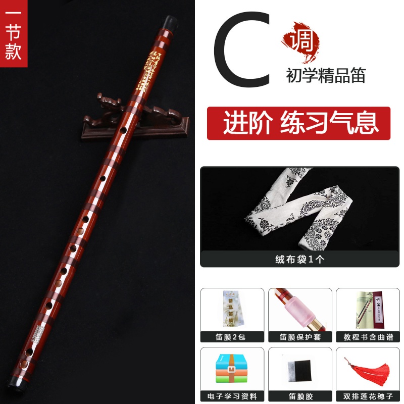 长笛乐器初学者演奏考级笛子成人初学苦竹笛子横笛入门学定制款 红棕一节款C调+配件