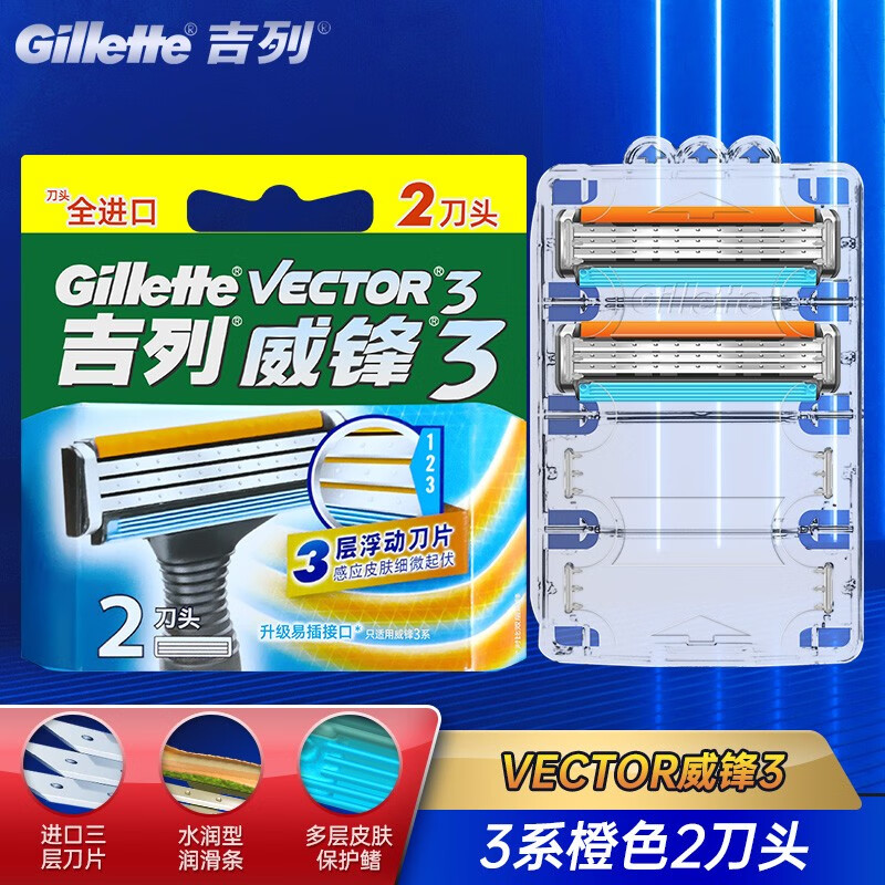 吉列(gillette)吉列威锋3刀片男士锋速剃须刀手动刮胡刀刀头 威锋3系2