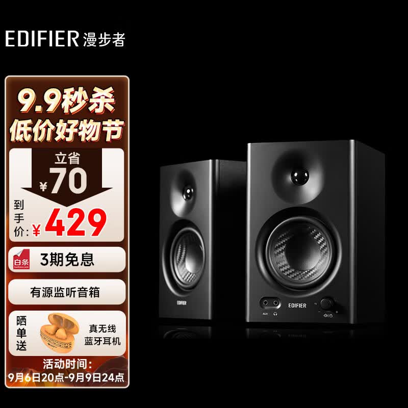 漫步者（EDIFIER）MR4 高保真有源监听2.0音箱  HIFI音质 多媒体电脑电视音响 桌面音响 黑色高性价比高么？
