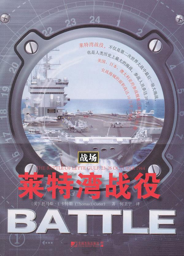莱特湾战役