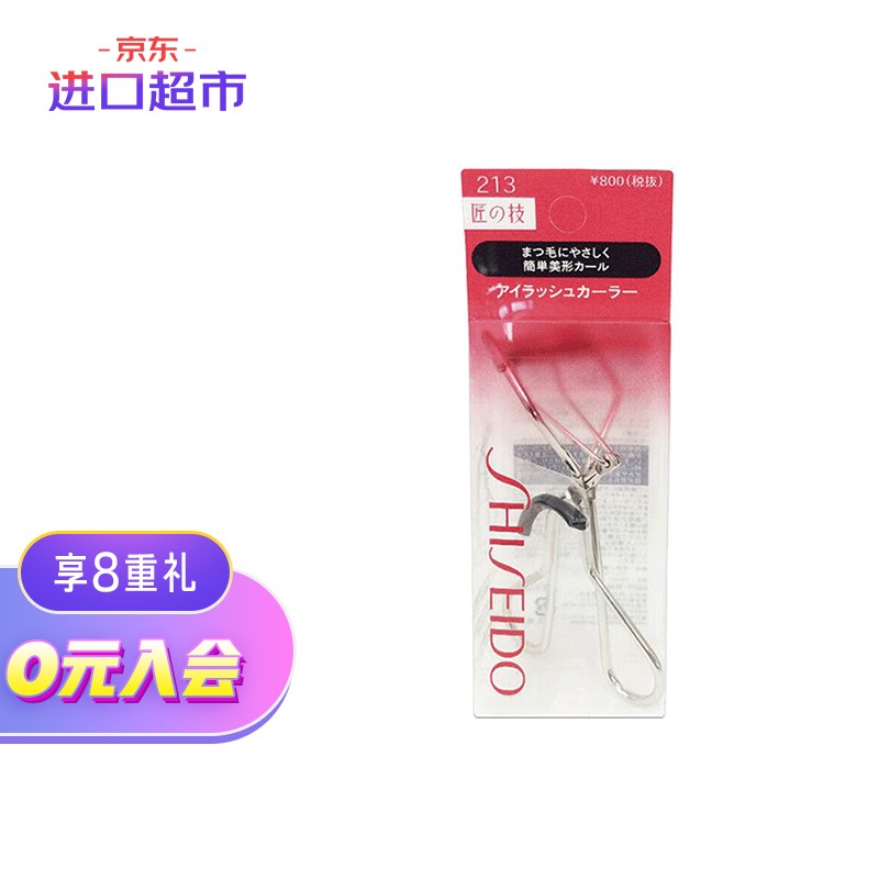 日本进口 资生堂(Shiseido)213睫毛夹/配替换胶垫 贴合眼部 立体卷翘 进口超市