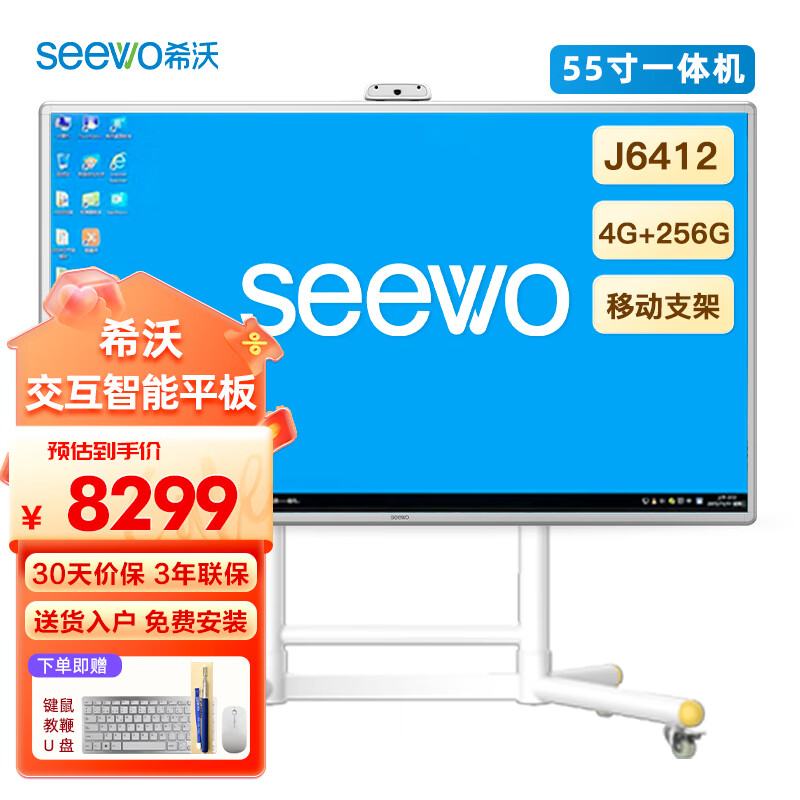 希沃（seewo）55英寸 Y305MM 一体机触摸电视教育平板J6412 4G 256G+移动支架