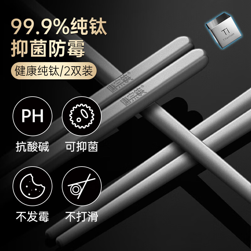 唐宗筷高档抗菌99.9%纯钛筷子加长合金属筷家用耐高温防滑可定制刻字 高纯度99.9%-独立包装 2双
