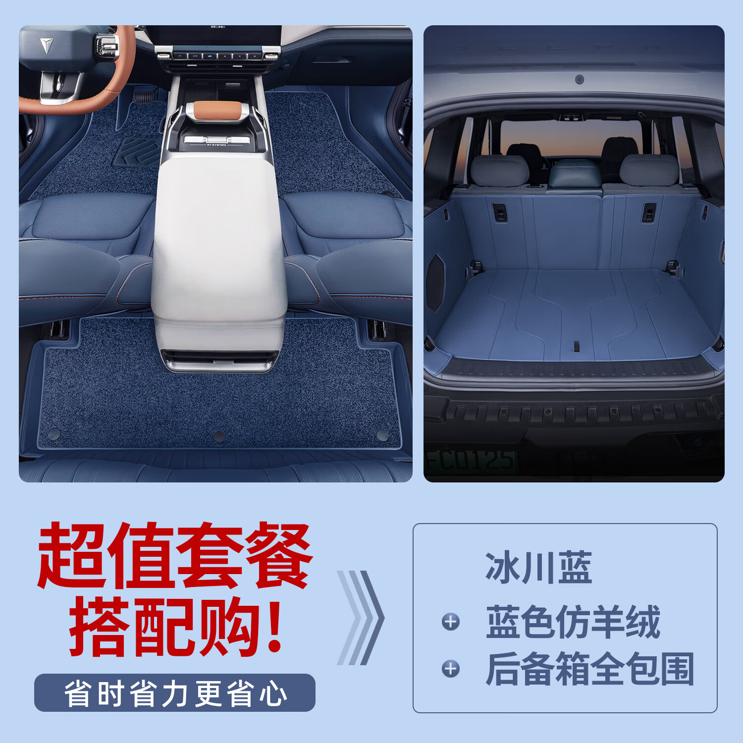 戴卫适用于深蓝G318脚垫全包围原车色24款新能源汽车地毯专用内饰配件 全套  冰川蓝+蓝色仿羊绒+尾箱垫