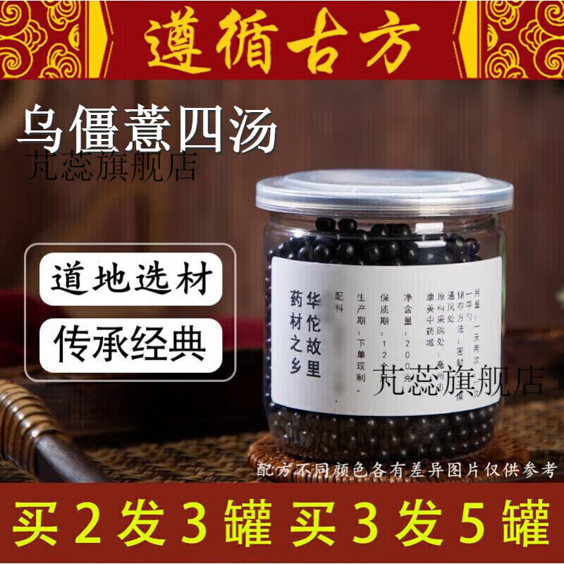 睿德堂丹参饮 丹参饮丸 丹参砂仁 传统工艺 真材实料 200g 单瓶装