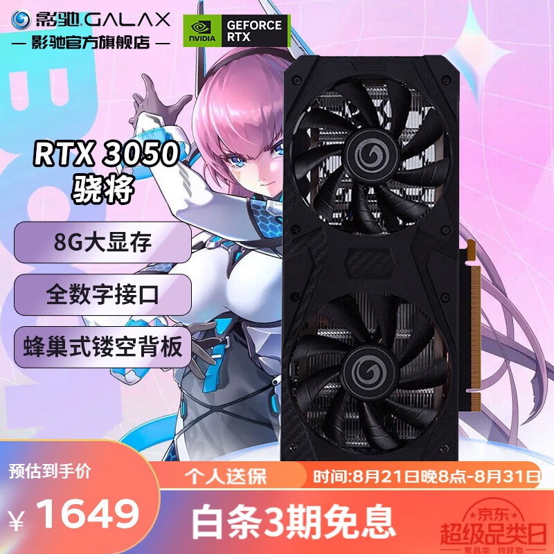 geforce rtx3050 电竞游戏设计专业台式电脑独立显卡 rtx3050 骁将