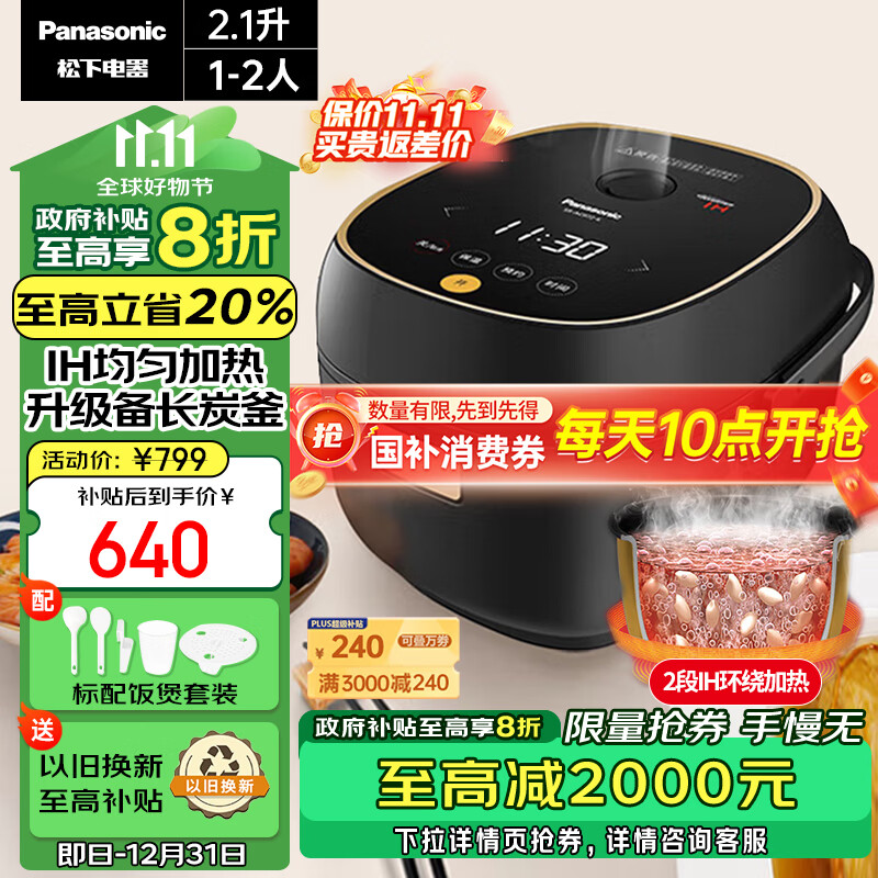 松下（Panasonic）电饭煲 家用1-2-3个人 IH加热电饭锅 多功能煮饭锅 智能预约 米量判定 多种菜单 2.1升小容量AC072