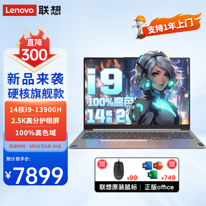联想(Lenovo)笔记本电脑X7 2023满血Pro版16英寸13代标压高色域设计师电竞游戏本学生商务办公手提本十四核 定制:i9-13900H 32G 1T固态 背光键盘 指纹识别 2.5K超清屏
