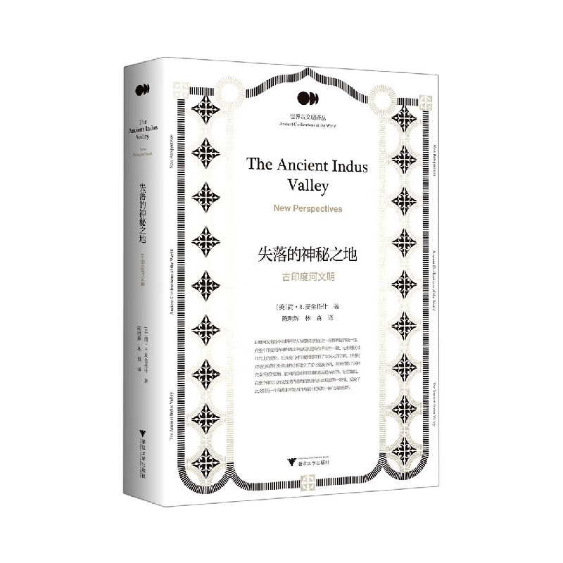失落的神秘之地:古印度河文明