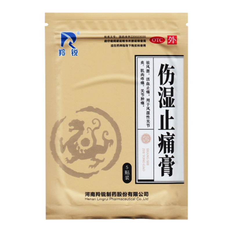 羚锐 伤湿止痛膏 10贴 用于风湿性关节炎肌肉疼痛关节肿痛 1盒 1盒装