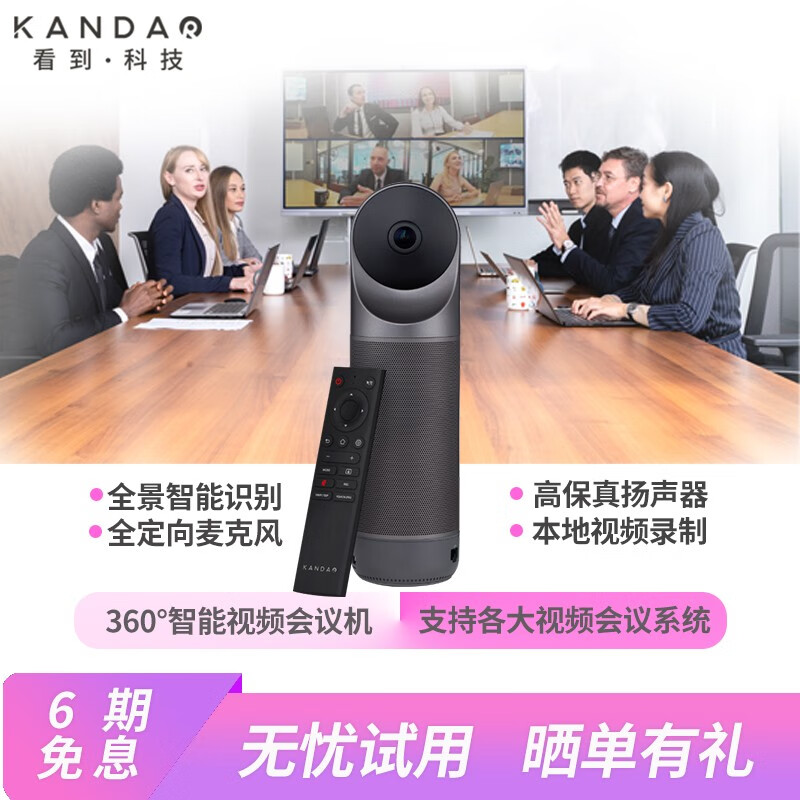 KanDao 看到Meeting Pro 360°智能视频会议摄像头 自带系统 自动人脸识别 Meeting Pro 第二代 带系统