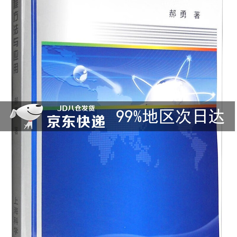 系统工程方法与应用