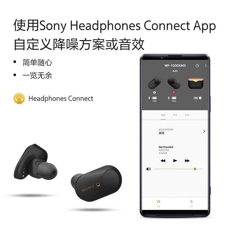 索尼（SONY）WF-1000XM3 真无线蓝牙降噪耳机 智能耳机 触控面板 苹果/安卓手机适用 黑色