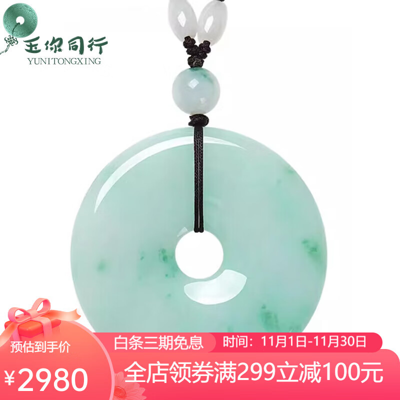 yunitongxing翡翠a货大号平安扣吊坠男女款三色米珠项链玉坠含证书