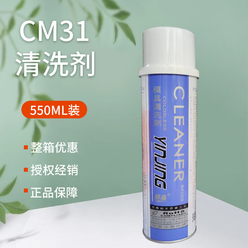 银晶模具清洗剂cm31模具防锈剂模具脱模剂顶针油顶针润剂 cm31模具