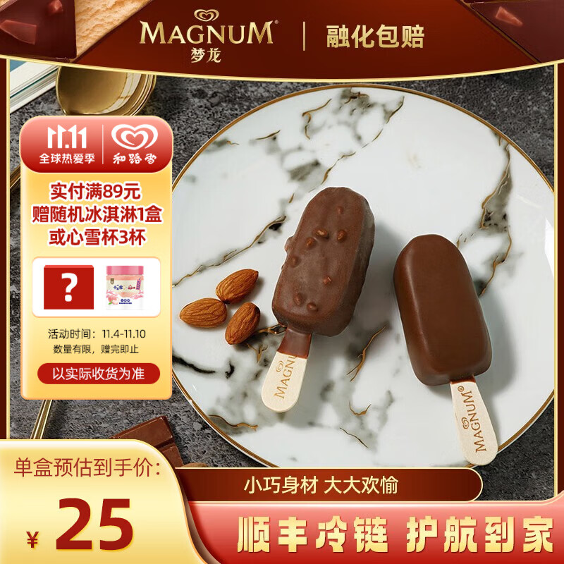 梦龙迷你 冰淇淋雪糕生鲜冷饮 香草42g*3支+松露43g*3支怎么看?
