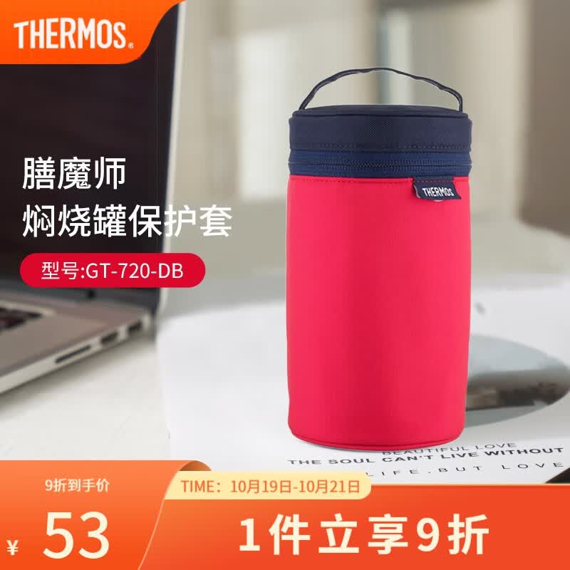 膳魔师（THERMOS） 焖烧罐保护套焖烧杯套便携式外带拎手大容量罐套/杯套 大红色罐套GT-720怎么样,好用不?