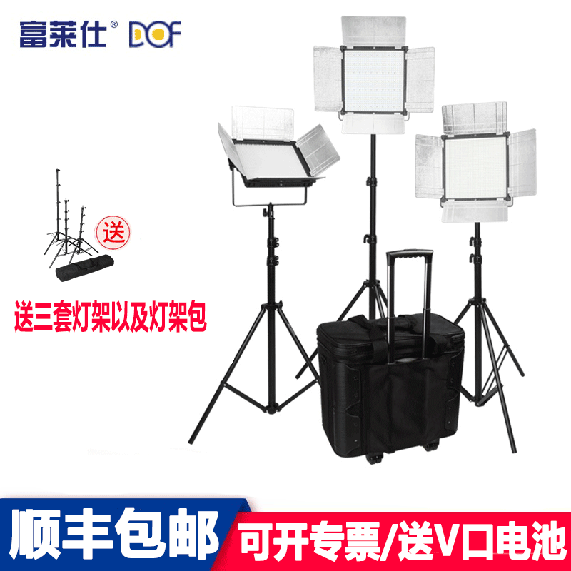富莱仕DOF D1296S LED影视灯补光灯双灯套装双色温单反新闻采访演播灯拍照拍摄道具摄影器材 D1296S三灯套标配（送灯架*3）