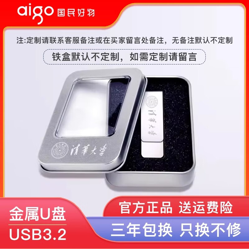 爱国者（aigo）U盘U330金属旋转高速USB3.2迷你车载电脑u盘定制刻字商务办公学习移动大容量投标系统优盘 【U330金属U盘】+金属铁盒/可定制 32GB