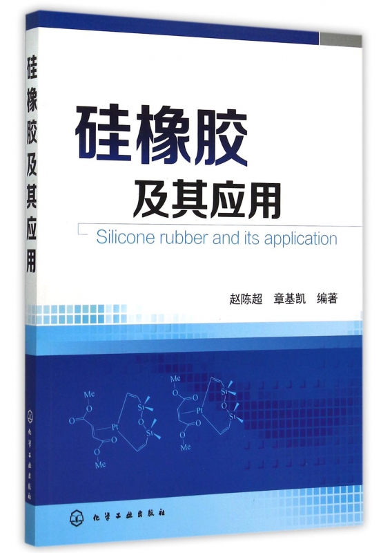 硅橡胶及其应用