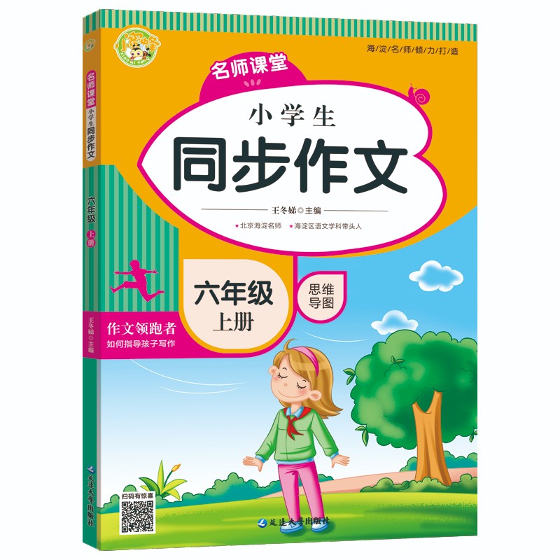 小学生同步作文六年级上册 2022秋小学语文教材全解课堂笔记部编人教版同步训练辅导 小蜜蜂作文