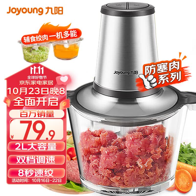 九阳（Joyoung）绞肉机家用 绞馅机 碎肉机 电动多功能料理搅拌打肉饺子肉馅蒜蓉机 2L搅肉机S2-A808使用感如何?