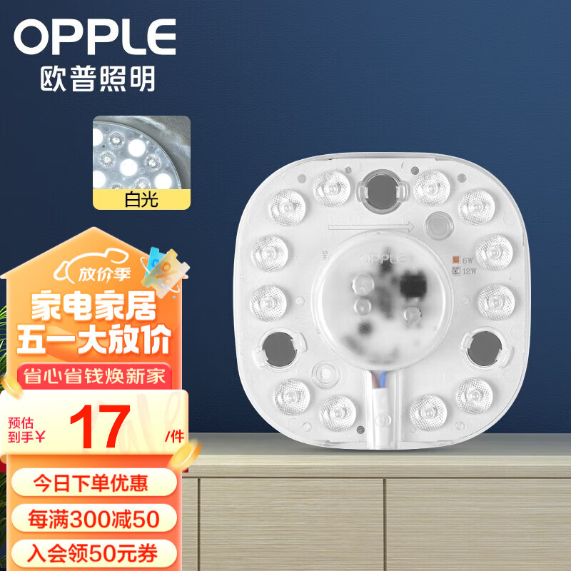 OPPLE 欧普照明 LED改造灯板 12W 冷光