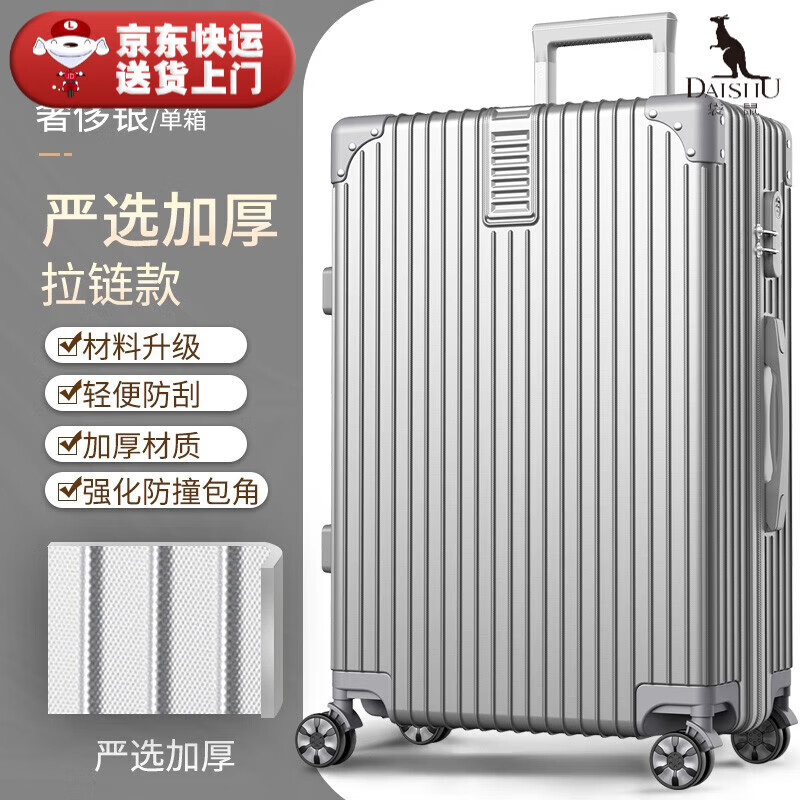 袋鼠（KANGAROO）行李箱男大容量长途旅行箱女学生返校加大拉杆箱大尺寸密码箱皮箱 银【防刮耐磨】 30英寸 【常用尺寸】
