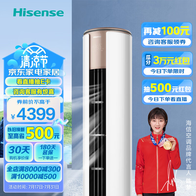 海信（Hisense）柜机空调 速冷热 新能效变频冷暖 广域送风 自清洁 APP智能 立柜式客厅柜机【以旧换新】 【3匹】KFR-72LW/EF19A3