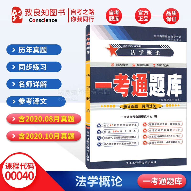 备考2023自考辅导书 0040 00040 法学概论 一考通题库 练习册按章练习
