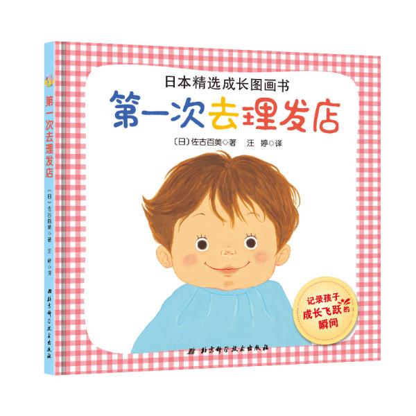 次去理发店【正版图书】