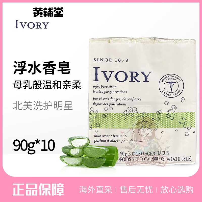 加拿大直邮ivory象牙浮水香皂芦荟味宝宝孕妇洗脸沐浴洗内衣10块
